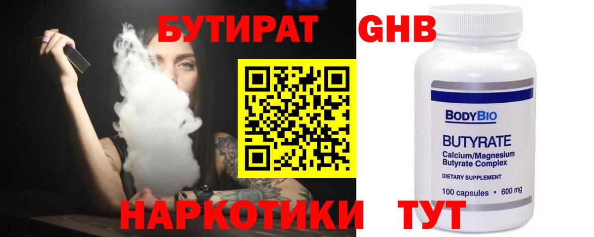 БУТИРАТ оксибутират Среднеуральск