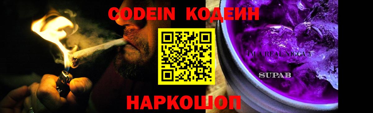 купить наркотик  Кодеиновый сироп Lean напиток Lean (лин)  Среднеуральск  Вход с VPN  Codein Purple Drank 
