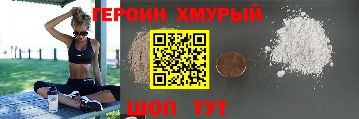 ГЕРОИН Heroin  Вход с VPN  Среднеуральск 