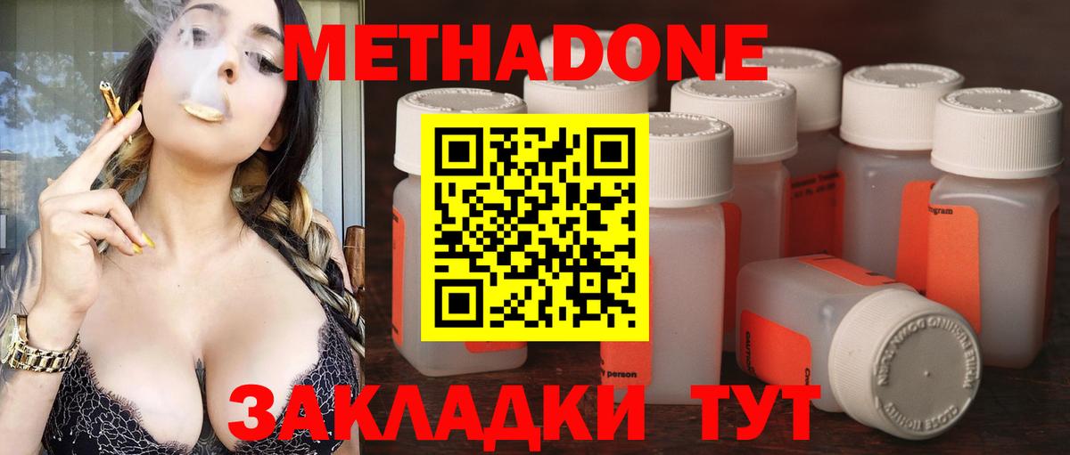 МЕТАДОН кристалл  Метадон VHQ  Вход с VPN  гидра онион  Среднеуральск 